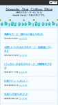 Mobile Screenshot of blog.seaside-star.jellybean.jp